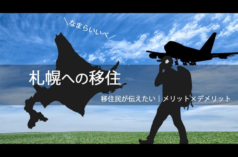 北海道弁「なまら」の意味と用法、語源を解説【例文あり】 - 個人ブログ