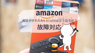 Fire tv stickの故障対応は？チャット履歴見せる【実例】