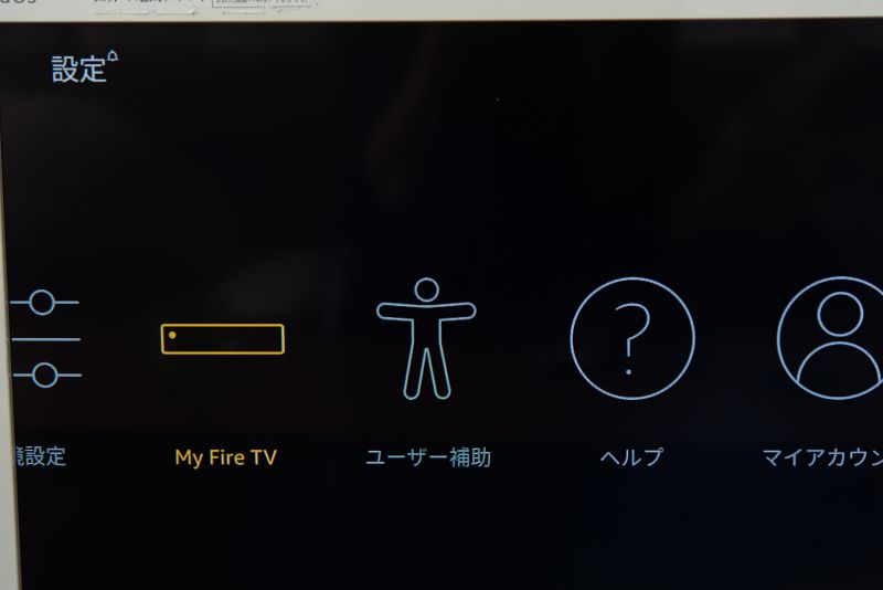 Fire tvの再起動をする手順の「My FIre tv」ボタンを示す画像