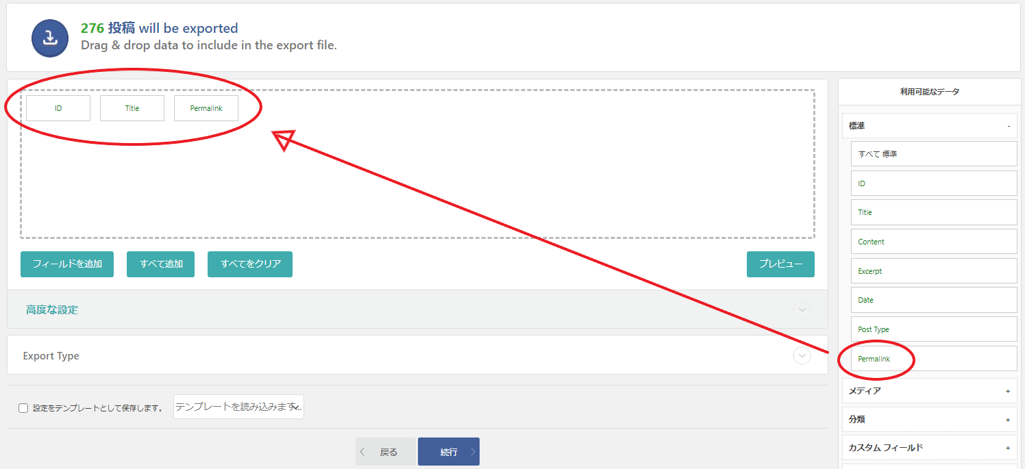 Export wordpress data to xml/csvの使い方