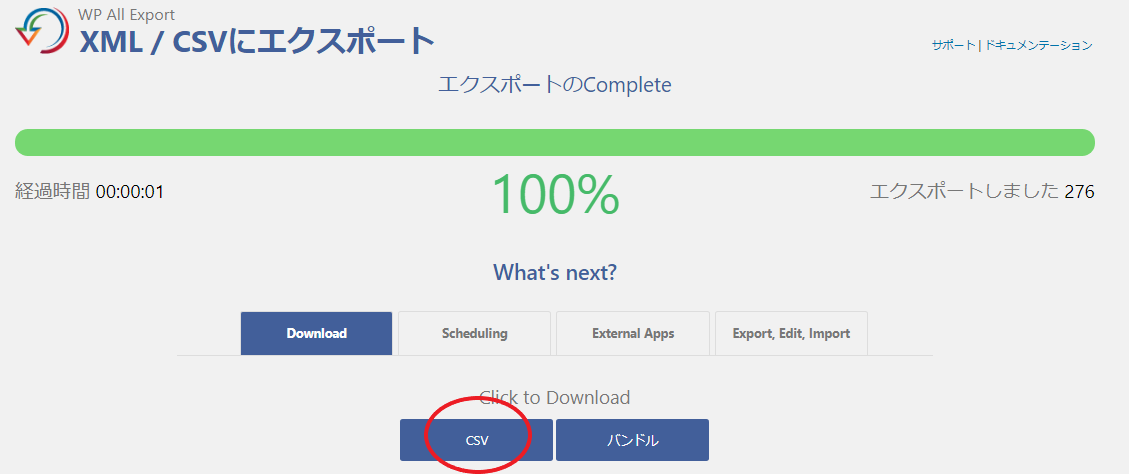 Export wordpress data to xml/csvの使い方